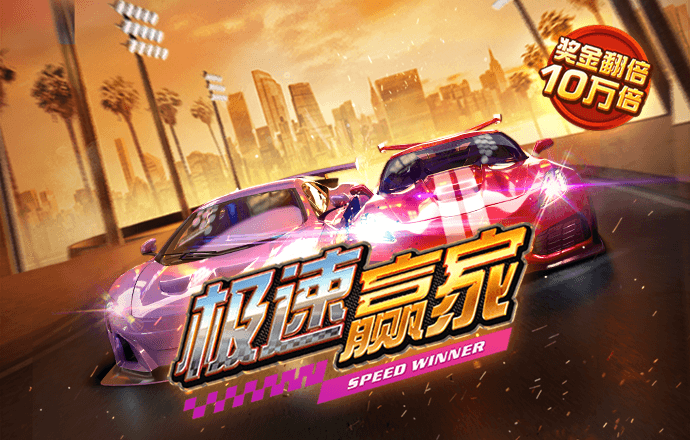 神奇越野车无敌版